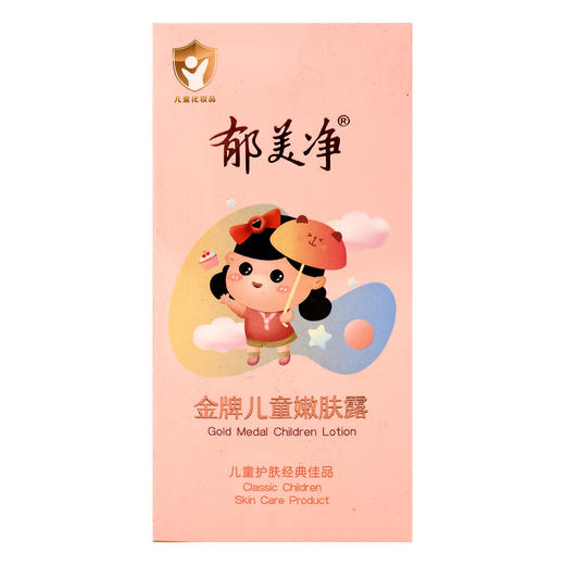 郁美净金牌儿童嫩肤露 【100g】天津郁美净 商品图1