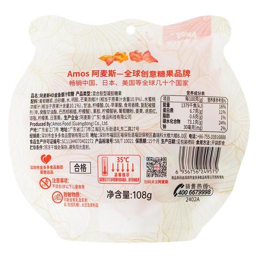 阿麦斯4D金鱼爆汁软糖108g 商品图1