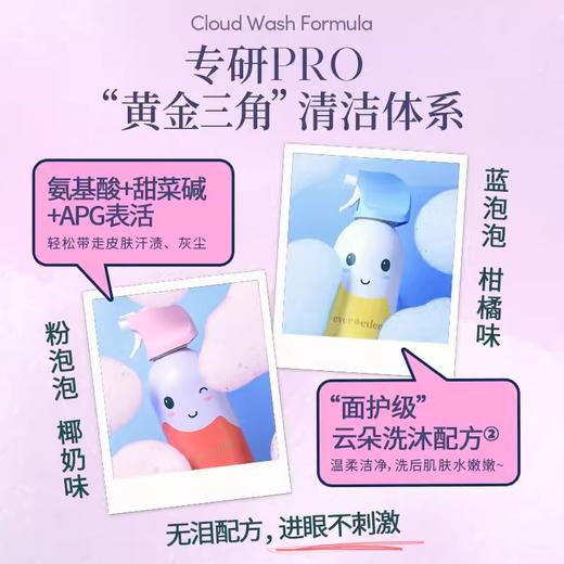 Evereden安唯伊儿童奇趣云朵沐浴泡泡清香泡沫沐浴露200ml W190 商品图2