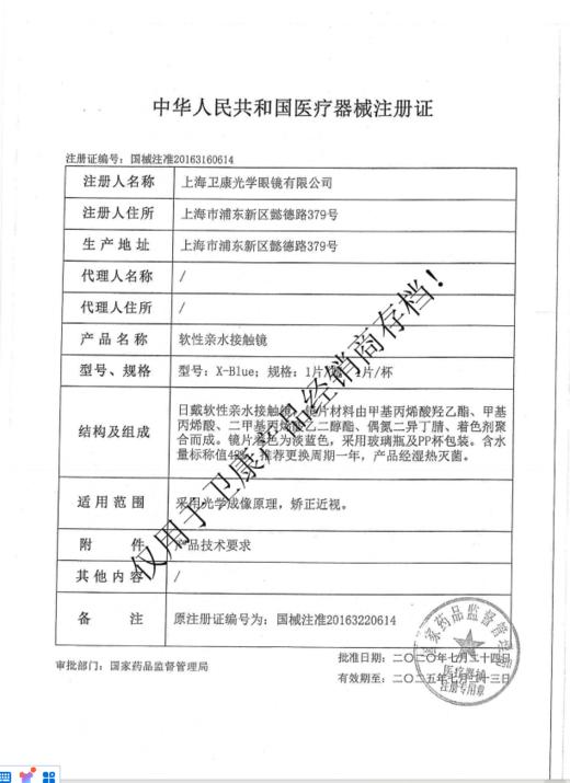 卫康年抛（-2.00~-20.00范围） 商品图1