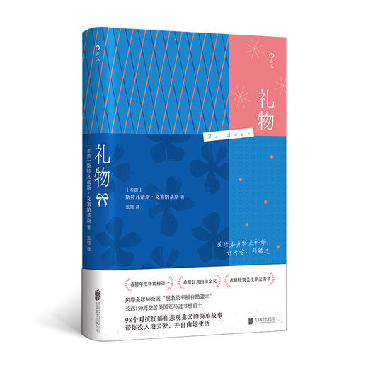 礼物 商品图0