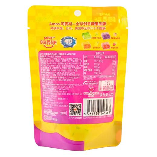 阿麦斯软糖混合水果牛奶味72g 商品图1