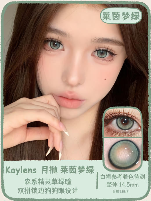 Kaylens月抛 · 多洛塔紫&甜橙柠棕&漫夜幻蓝&莱茵梦绿｜ 14.5mm白狮参考着色待测   月抛 商品图4