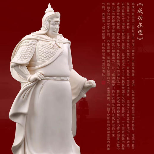 【成功在望】郑成功塑像 商品图2