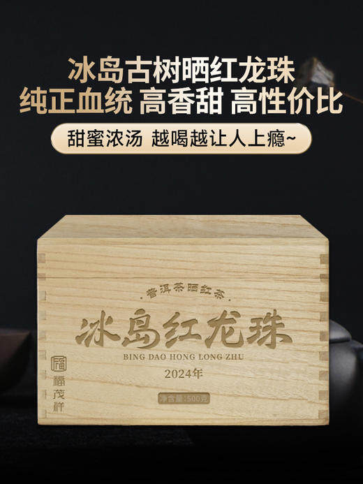 甜蜜浓汤【冰岛红龙珠】2024年云南临沧冰岛晒红茶龙珠5g/粒 木箱装500g 商品图6