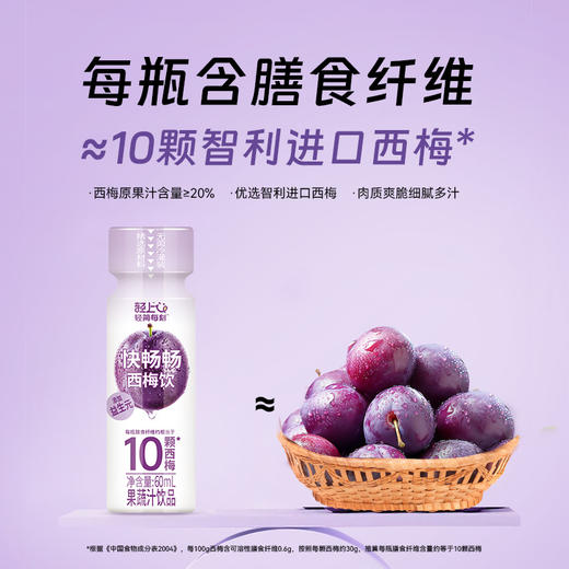 轻上益生元西梅饮 60ml*15瓶 商品图5