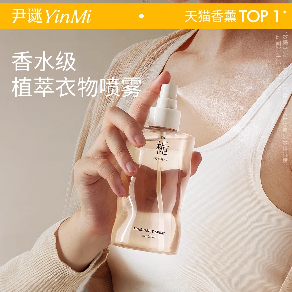 【尹谜】新品持久生香🫧涟漪衣物喷雾     ④种香味可选🌸