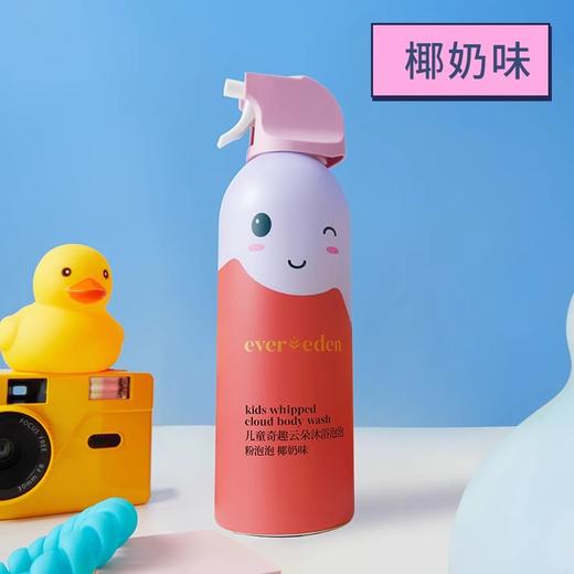 Evereden安唯伊儿童奇趣云朵沐浴泡泡清香泡沫沐浴露200ml W190 商品图5