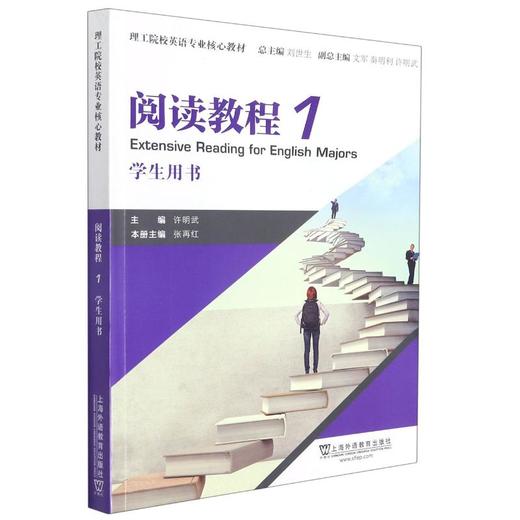 阅读教程1学生用书 商品图0