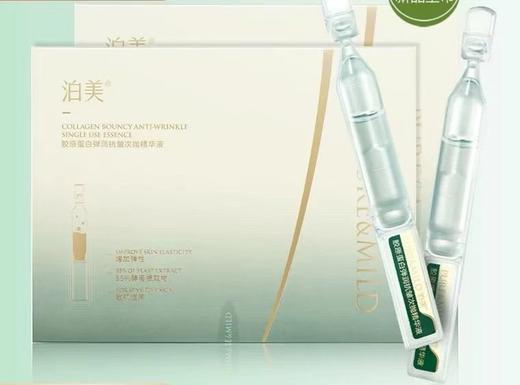 1F【泊美】胶原蛋白弹润抗皱次抛精华液 商品图0