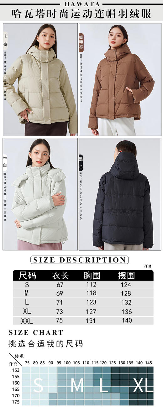 哈瓦塔（时尚）休闲运动连帽羽绒服外套 H340180-903 商品图6