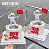 举国旗宇航员生日蛋糕（国庆节快乐 我爱你祖国） 商品缩略图0