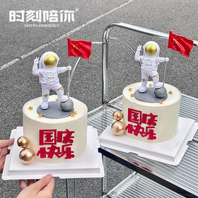 举国旗宇航员生日蛋糕（国庆节快乐 我爱你祖国）