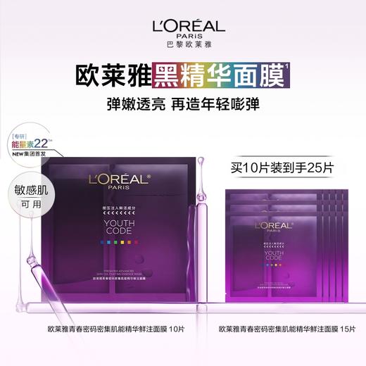 【爆】1楼欧莱雅黑精华面膜5P*2 商品图0