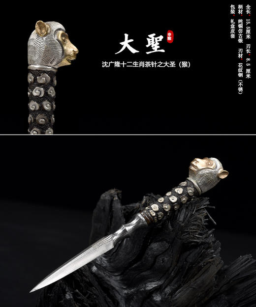 十二生肖茶针 茶刀剑 花纹钢手工茶刀 沈广隆宝剑手工锻制 未开刃 商品图11