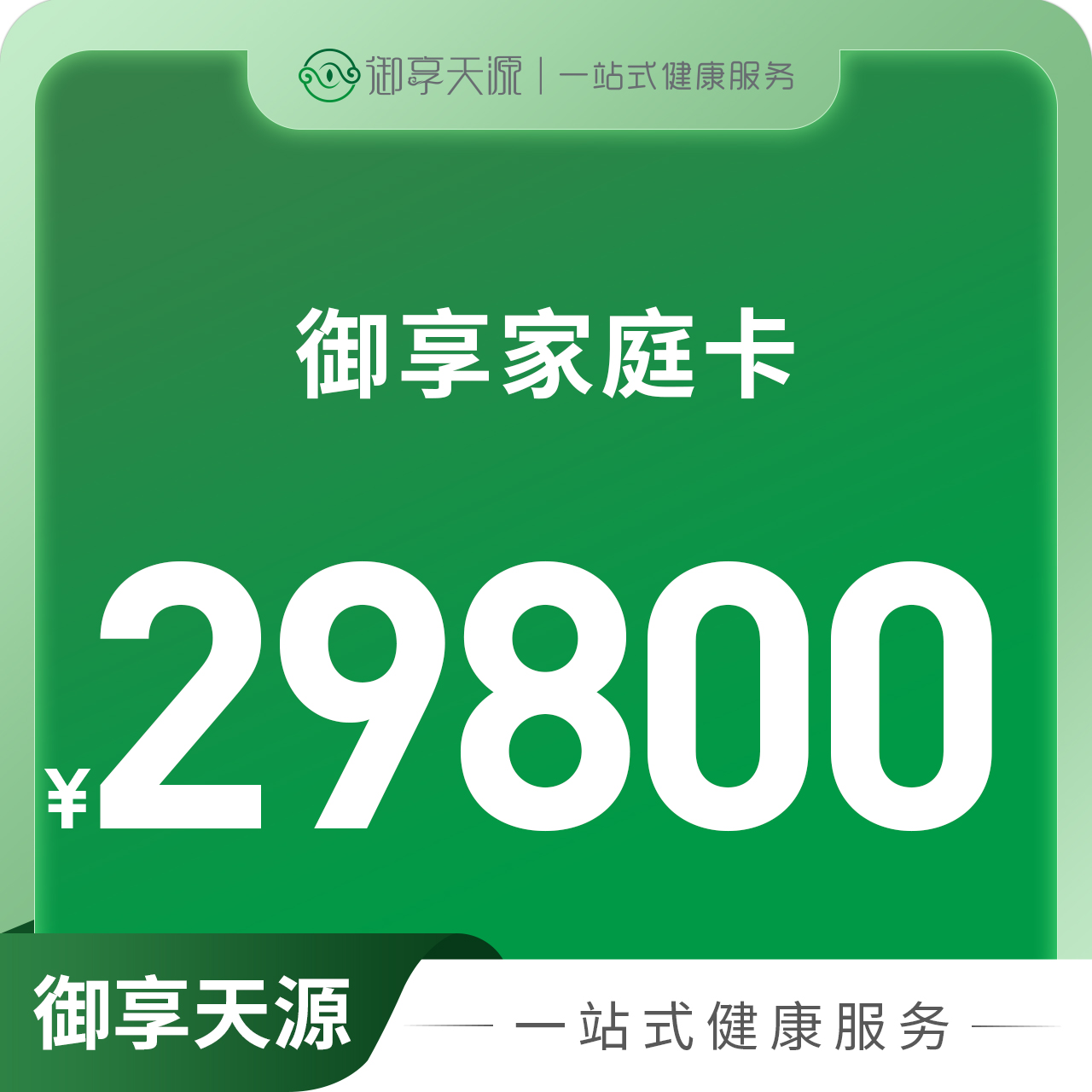 御享家庭卡