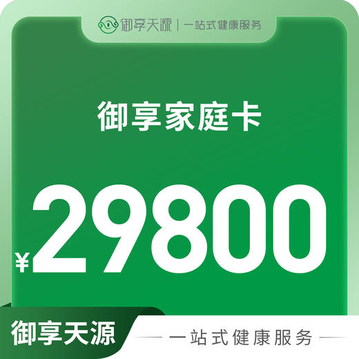 御享家庭卡 商品图0