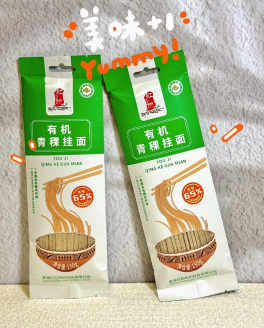 👏【尕松有机青稞挂面】✅口感独特😄，弹滑劲道，👍🏻自带淡淡的青稞香令人回味🔥🔥🔥 ✅配料干净无添加，🉑提供全面营养，🌈助力健康生活 商品图2