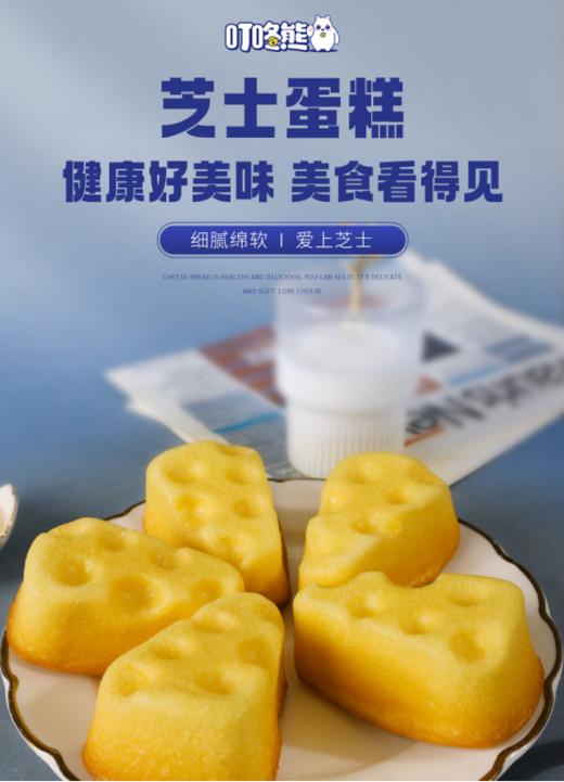 🌸🌸【叮咚熊芝士蛋糕】👏1、甄选高品质食材，💕真材实料看得见！ 2、芝士的咸香😍和小麦的鲜香美好融合，🈶咸甜香软口感，🌟超美味  商品图0