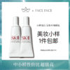 【专柜小样】日本 SK2-II 小灯泡钻白美白精华 10ml 商品缩略图0