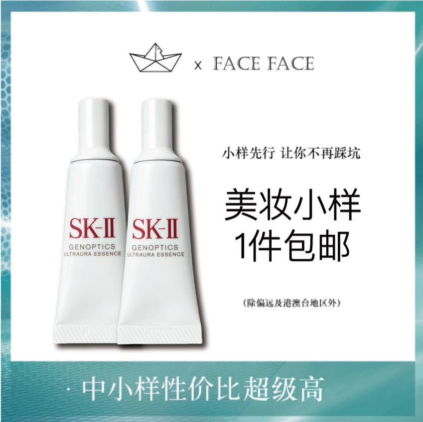 【专柜小样】日本 SK2-II 小灯泡钻白美白精华 10ml