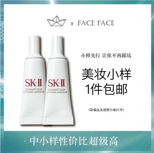 【专柜小样】日本 SK2-II 小灯泡钻白美白精华 10ml 商品图0