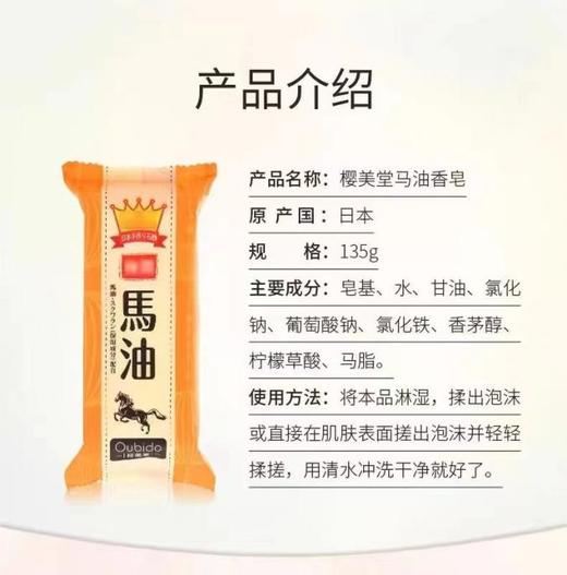 oubido樱美堂马油香皂135g 商品图2