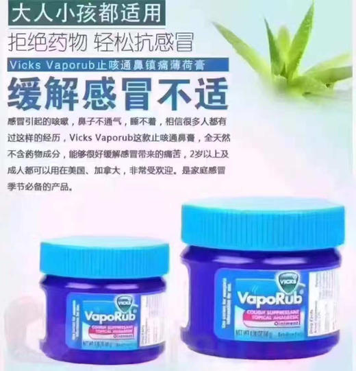 折扣特价📣美国🇺🇸直邮特价198元/2瓶装🉐🉐 包税包邮到手了🔥🔥✈️🇨🇳Vicks Vapo Rub儿童2岁+成人，感冒舒缓膏薄荷按摩膏通鼻止咳！ 100gX2瓶 商品图6