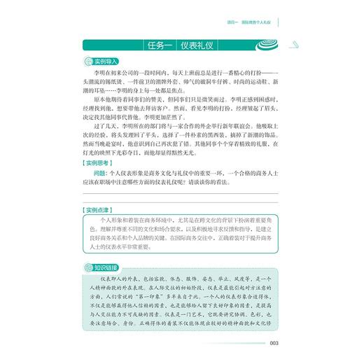 国际商务文化与礼仪/中高职一体化课程改革配套教材/于丽娟主编/查文婷执行主编/浙江大学出版社 商品图3