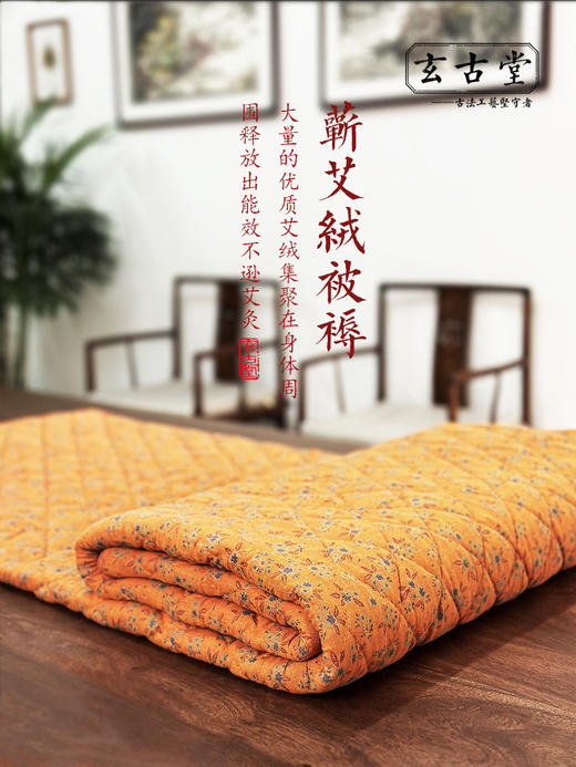玄古堂古法工艺五年陈【艾绒被子】 排湿散寒艾草床垫 商品图2