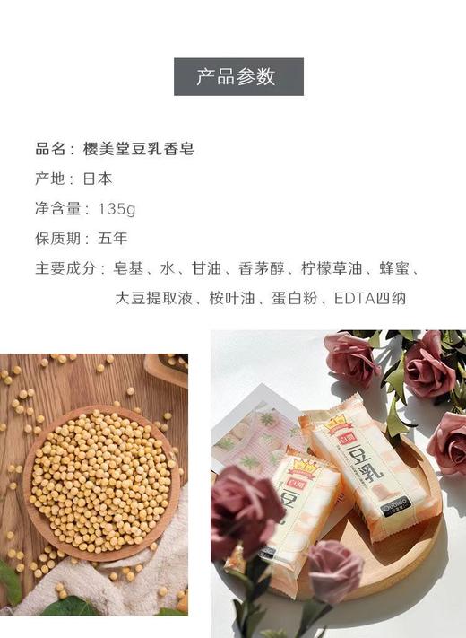 oubido樱美堂豆乳香皂135g 商品图2