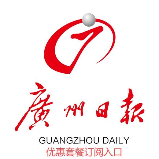 广州日报（2026年）优惠套餐订阅 商品图0