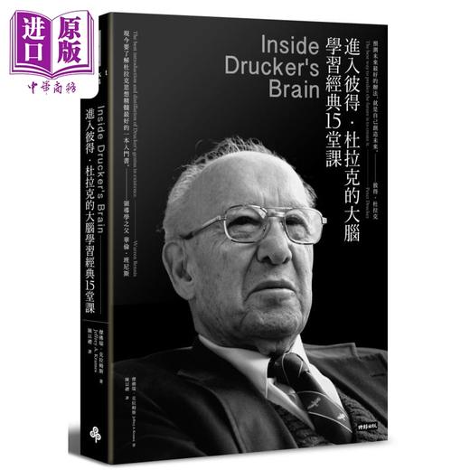 【中商原版】进入彼得杜拉克的大脑 学习经典十五堂课 经典版 港台原版 杰佛瑞克拉姆斯 时报出版 商品图0