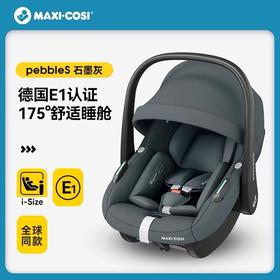 【品牌直供】荷兰Maxicosi pebble S婴儿提篮