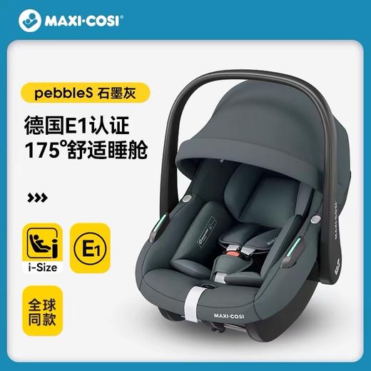【品牌直供】荷兰Maxicosi pebble S婴儿提篮 商品图0