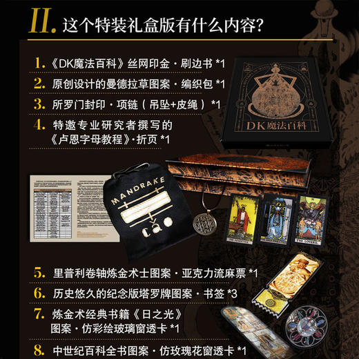 【DK魔法百科】特装珍藏礼盒 商品图1