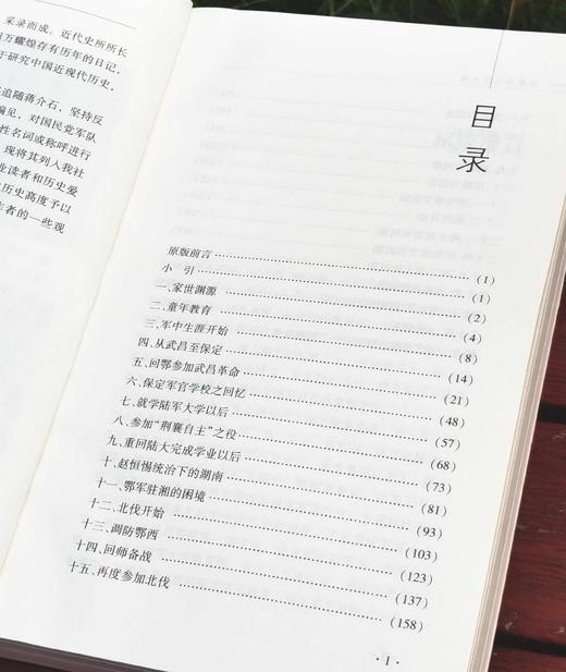 百科历史：台湾中研院口述历史系列两种+吴相湘文集一册：《万耀煌口述自传》《民国外交：亲历者口述实录》《宋教仁传》，16开平装，万耀煌、吴相湘等著，中国大百科出版社2016年左右版，三册总定价：127 商品图4