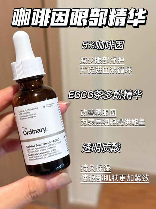 【The Ordinary精华液30ml/瓶】淡纹，去黑眼圈，收敛毛孔，控痘控油4款任选 商品图1