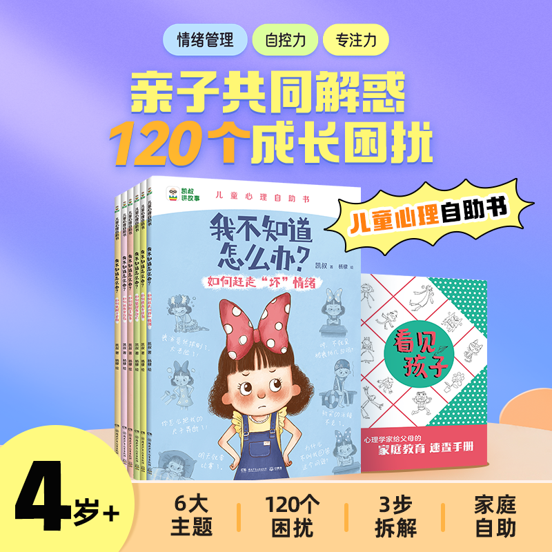 我不知道怎么办？（全6册）