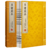 崇贤馆 帛书周易 手工宣纸古体本繁体竖排 商品缩略图1