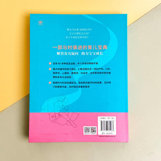 法国洛朗斯育儿宝典 洛朗斯·佩尔努 育儿百科全书 科学养护 商品图2