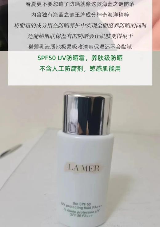 海蓝之M腊梅50＋防晒霜 商品图6