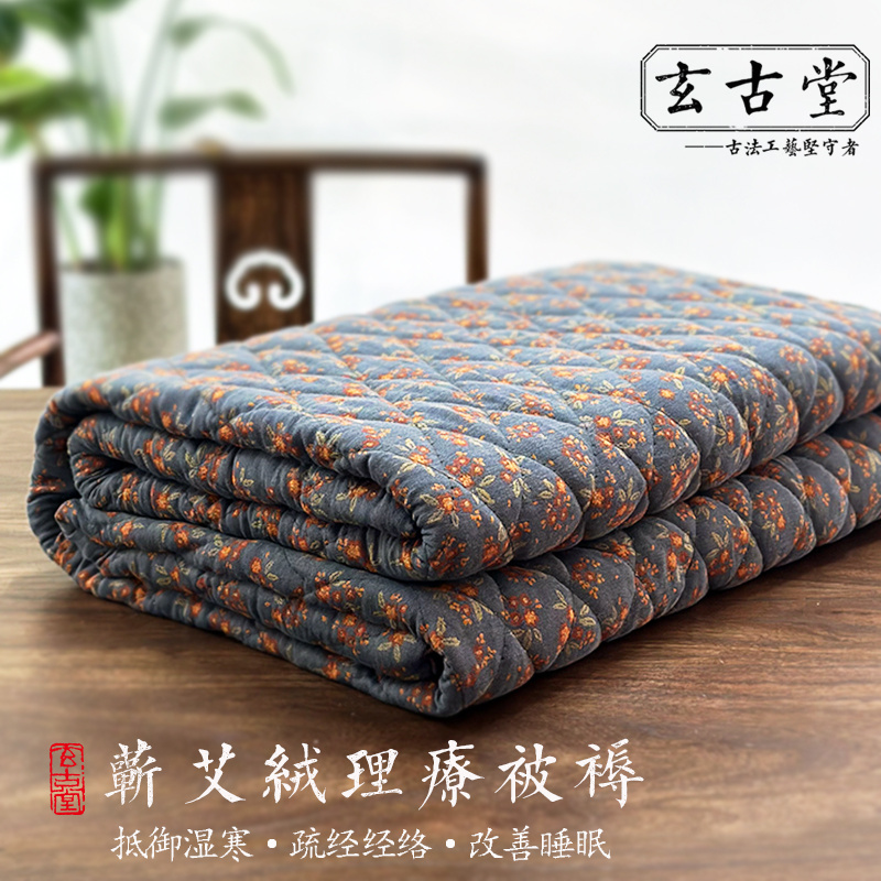 玄古堂古法工艺五年陈【艾绒被子】 排湿散寒艾草床垫
