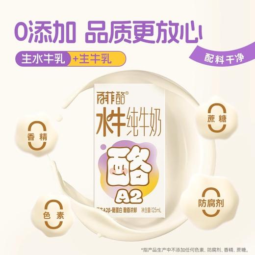 百菲酪A2β-酪蛋白4.0g蛋白水牛纯牛奶 双原生蛋白加倍珍稀 儿童营养牛奶 商品图0