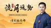 流月运势·甲戌月 商品缩略图0