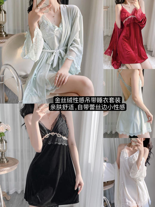 【YW】无忧购秋冬ins风纯欲性感蕾丝金丝绒吊带睡裙+睡袍家居服套装095/096(截单后7天发货)25年清仓捡漏 商品图0