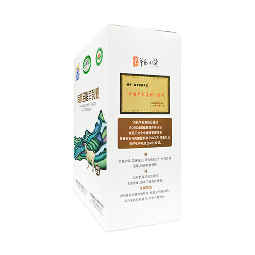 百跃有机全脂纯羊奶粉400克 25g*16条 商品图2