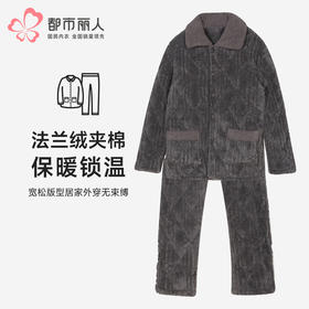 都市丽人都市锋尚睡衣夹棉系列长袖法兰绒烂花夹棉加加厚男士加夹棉套装FHT1F7