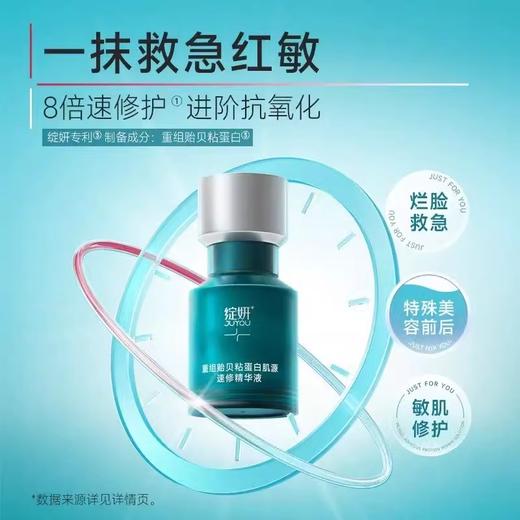 绽妍重组贻贝粘蛋白肌源速修精华液15ml/瓶 商品图0
