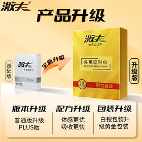 激夫 延时喷雾延时湿巾男性延长时间喷剂可口不麻男士夫妻情趣成人持久用品升级版延时湿巾10片装
